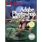 Adobe Photoshop5.5実践テクニック/毎日コミュニケーションズ(著者)
