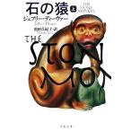  камень. .( сверху ) Bunshun Bunko / Jeffrey * Deaver ( автор ), Ikeda подлинный ..( автор )