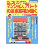 Dr.kopa. многоквартирный дом, апартаменты. фэн-шуй дом .. быть эффективным / Kobayashi ..( автор )