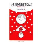 i.,..... слово чувство .. урок Iwanami Junior новая книга / Nakamura . сырой [ работа ]