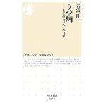 u. болезнь еще язык ... нет подлинный реальный Chikuma новая книга / Iwanami Akira [ работа ]