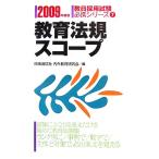  образование закон . scope (2009 года выпуск ). участник принятие экзамен обязательно . серии 7/ час . сообщение фирма внутри вне образование изучение .[ сборник ]