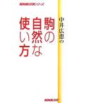  средний . широкий .. пешка. природа . способ применения NHK shogi серии / средний . широкий .[ работа ]