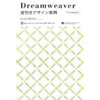 Dreamweaver обратный скидка дизайн лексика CS3/8/MX2004 соответствует / земля скала история ., бог лес ., растение ..[ работа ]