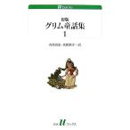  первая версия Сказки братьев Гримм сборник (1) белый вода U книги 164/.. высота .,.. элемент [ перевод ]