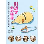 .. собака жизнь. история жизнь есть крюк . блеск .. разряд .. собака .. животное впечатление научная литература / Савада ..[ документ ],