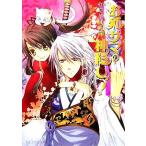 お狐サマの神隠しッ！ ビーズログ文庫/かたやま和華【著】