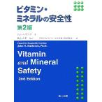  витамин * минерал. безопасность / John - z кок [ работа ],.. прямой .[. перевод ],NNFA Japan ( Япония питание * еда ассоциация )