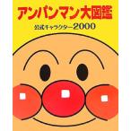  Anpanman большой иллюстрированная книга официальный герой 2000/......( автор ), вода остров ..