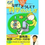  почему? почему? наука. ...10 лет до . хочет знать!...japonika selection /. внутри .[..]