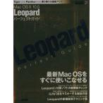 Mac OS X 10.5 Leopard Perfect гид /MacPeople редактирование часть ( автор )