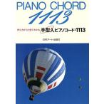  музыкальное сопровождение рука type входить фортепьяно код 1113/. новый flat ( автор )