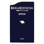  флаг книга@ Хара человек . видел Edo. .. осыпь Iseki ... esprit дневник Bunshun новая книга / глубокий . осень мужчина [ работа ]