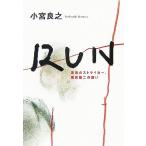 RUN... ударник, Fukuda . 2. ../ маленький . хорошо .[ работа ]