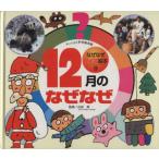 12 месяц. почему почему детский наука книга с картинками павильон / белый скала и т.п. ( автор )