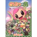 どうぶつの森 ホヒンダ村だより(3) てんとう虫CSP/あべさより(著者)