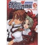 源流武闘伝ORIGIN(3) フレックスC/フカキショウコ(著者)