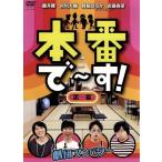 本番で〜す！第一幕/(バラエティ),藤井