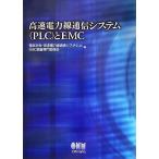  высокая скорость электроэнергия линия сообщение система .EMC/ электрический ..* высокая скорость электроэнергия линия сообщение система .EMC исследование специализация комитет [ сборник ]