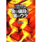  золотой. цена. обратная сторона. ula Nikkei газета ... до прочитав ... нет /.. Британия .[ работа ]