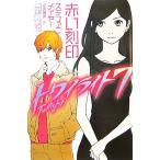  twilight (7) красный печать / стерео fa колено me year [ работа ], маленький .. прекрасный [ перевод ]