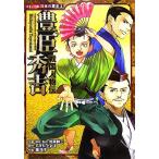  Sengoku персона ... превосходящий . комикс версия японская история 2/......( автор ),...( автор )