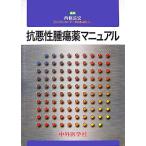 . плохой . опухоль лекарство manual / запад . длина .[ сборник ]