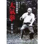  реальный битва China кэмпо futoshi ../... один [ работа ]