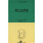  сяку - сяку . белый вода U книги 26 shake s Piaa полное собрание сочинений / William * shake s Piaa ( автор ), маленький рисовое поле 