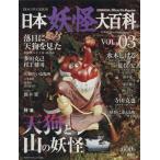  Япония .. большой различные предметы VOL.03/.. фирма ( автор )