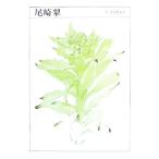  Ozaki Midori 1896-1971 Chikuma день текст .004/ Ozaki Midori [ работа ]