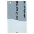  Го * shogi 100. золотой ... фирма новая книга / бабочка . первый мужчина ( автор ), горячая вода река ..( автор )