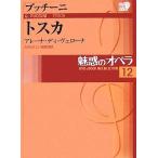  очарование. опера (12)to ska Shogakukan Inc. DVD BOOK/ музыка 