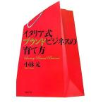  Италия тип бренд бизнес. .. person / Kobayashi изначальный [ работа ]