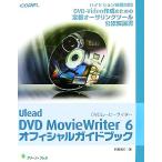 Ulead DVD MovieWriter 6 официальный путеводитель /. часть доверие line [ работа ]
