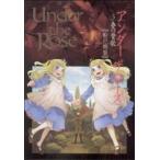 Under the Rose(5) 春の賛歌 バーズCDX/船戸明里(著者)