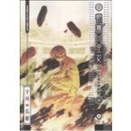 朝霧の巫女(5) ヤングキングC/宇河弘樹(著者)