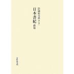  новый . больше .. история большой серия ( no. 1. сверху ) Япония документ . передний ./ доска . прекрасный, страна история большой серия сборник ..[ сборник ]
