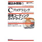  комплект включая площадка. [C] программирование стандарт кодирование основополагающие принципы / Fukuoka .. cluster ( no. 1 период )