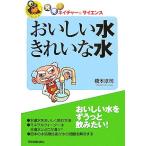 o... вода красивый вода обнаружение! nature &amp; наука / Хасимото ..[ работа ]
