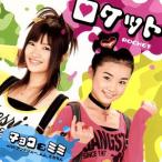 ロケット/寺本來可&増山加弥乃 with 木戸邑弥、三