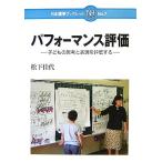  Performance оценка ребенок. ... таблица на данный момент . оценка делать Япония стандарт буклет / Matsushita . плата [ работа ]