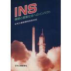 INS конструкция .. производство промышленная компания . к удар / специальный брать материал . сборник ( автор )