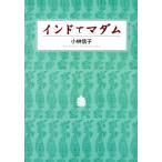  Индия .ma dam / Kobayashi доверие .( автор )