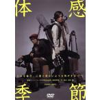 体感季節/柳浩太郎,河合龍之介,堀江慶(作、演出)