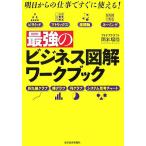  сильнейший бизнес иллюстрация Work книжка Akira день c работа . сразу можно использовать!/. рис ..[ работа ]