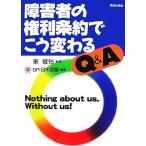  инвалид. права статья примерно ... меняется Q&amp;A/ восток ..[..],DPI Япония собрание [ сборник ]