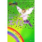  Rainbow Magic (26) аметист. .. Amy / Дэйзи medouz[ произведение ], рисовое поле внутри . документ [ перевод ]
