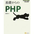  основа c PHP SE обязательно .! программист. вид серии / гора рисовое поле Kazuo [ работа ]