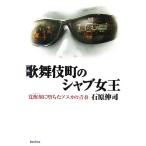  kabuki блок. автомобиль b женщина . психостимуляторы .... Aska. юность / камень ...[ работа ]